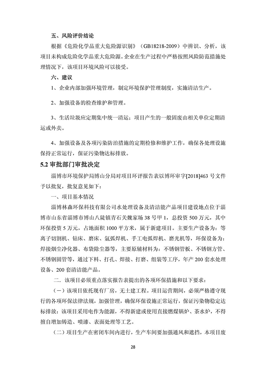 淄博林森環(huán)保科技有限公司驗收報告(32)