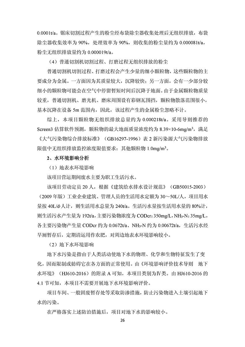 淄博林森環(huán)保科技有限公司驗收報告(30)