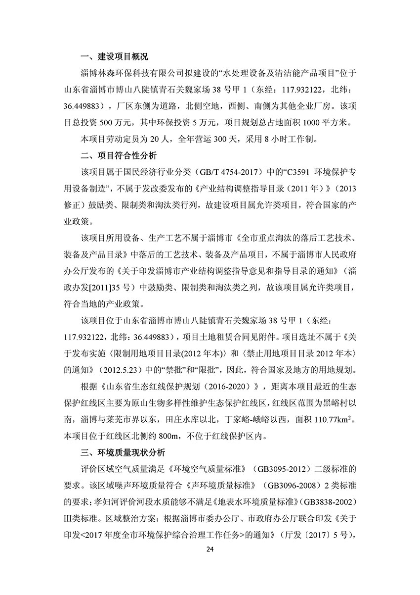 淄博林森環(huán)保科技有限公司驗收報告(28)